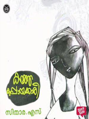 cover image of Karutha Kuppayakkari